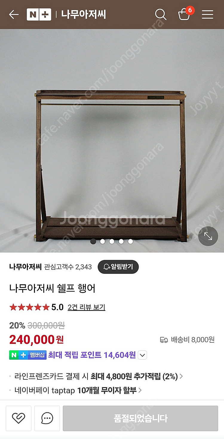 나무아저씨쉘프행어 / 오아시스바스켓쉘프--1