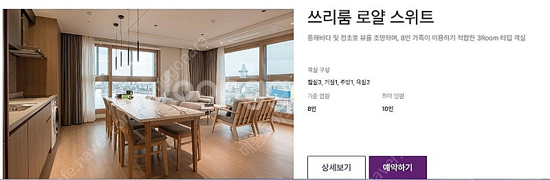 속초 체스터톤즈 호텔 쓰리룸 로얄 스위트 숙박권--0