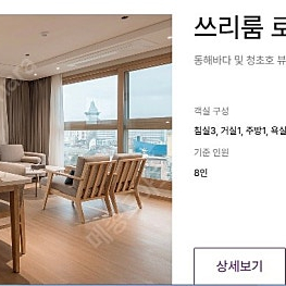 속초 체스터톤즈 호텔 쓰리룸 로얄 스위트 숙박권