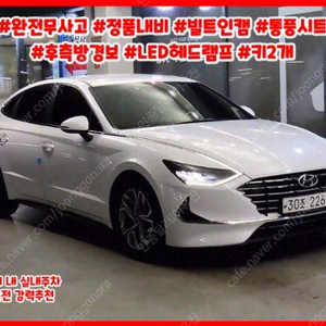 @19년식 쏘나타(DN8) G2.0 프리미엄 패밀리 전국최저가격저신용전액할부최대72개월현금카드리스할부저렴하고 가성비 있는 차량