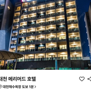 대천메리머드 호텔 5/24~25일 방 급매