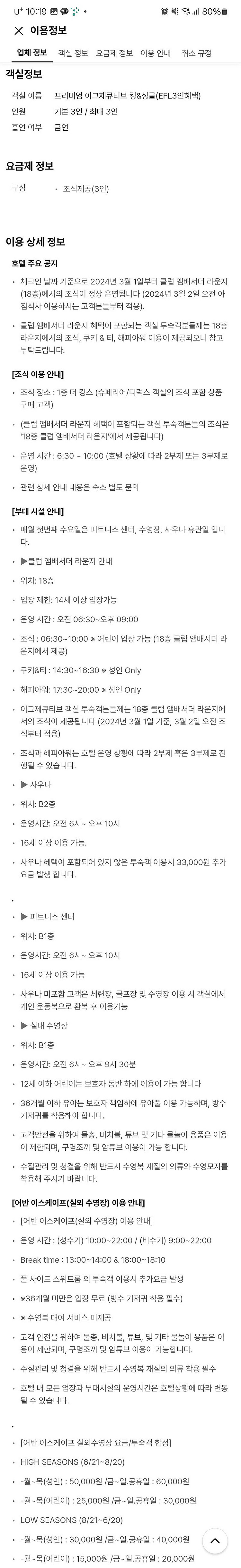 (5월 24-25) 서울 풀만호텔 프리미엄 이그제큐티브...--0