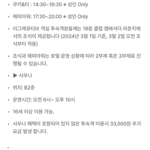(5월 24-25) 서울 풀만호텔 프리미엄 이그제큐티브 킹&싱글 3인 양도