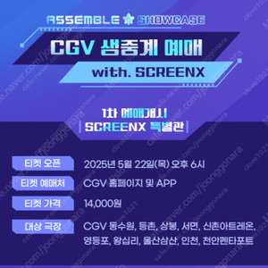 메이플 쇼케이스 cgv 취소표 티켓 영등포 2개 삽니다