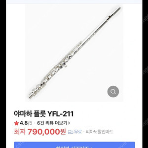 가격미정)) 야마하 플룻 211 플루트