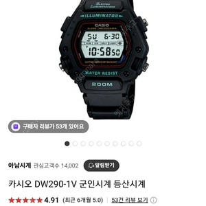 남성 손목 시계 카시오 DW 290 군인시계, 학생 수험생 운동 러닝용 워치 등산