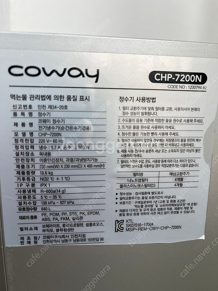 코웨이7200n 냉온직수정수기--1