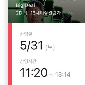 소주전쟁 무대인사 5/31(토) 11:20 용산CGV E열 오블 통로 2연석