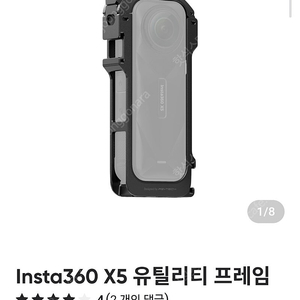 인스타360 X5 유틸리티 프레임