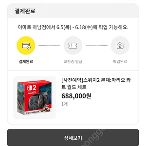 닌텐도스위치2 마리오 카트 월드 세트 판매
