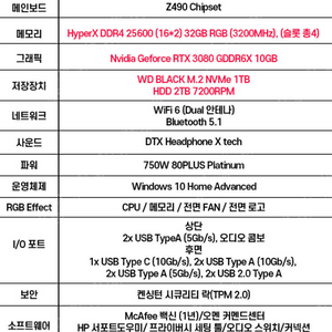 HP OMEN 30L Desktop (i9-10850k, rtx3080, 32Gb) + WD BLACK SN750 히트싱크 NVME 1TB