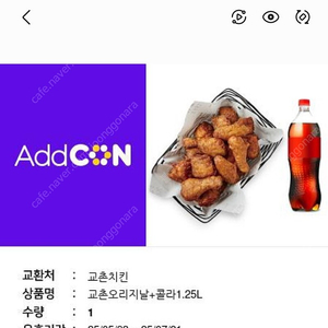 교촌치킨 오리지널+콜라1.25L 팝니다