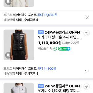 여) 몽클레어 패딩조끼/루이비통 버클 반바지