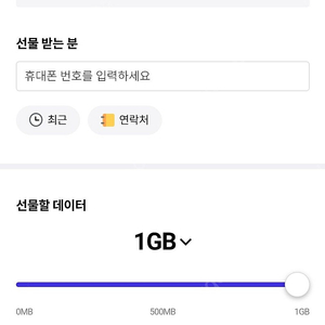 SKT 데이터 1기가
