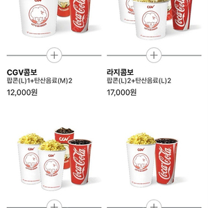 cgv 콤보 생일쿠폰 더블콤보 라지콤보 스몰세트 / 매점 할인 팝콘 음료 콜라 쿠폰