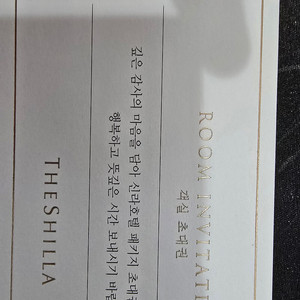 서울신라호텔 디럭스룸 숙박권 판매합니다(어반아일랜드,조식포함)