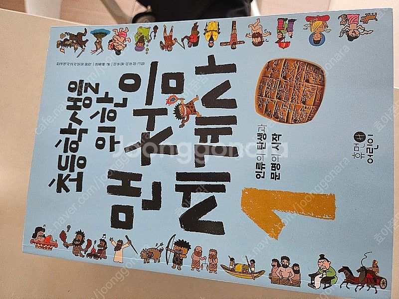 초등학생을 위한 멘처음 세계사 A급--2