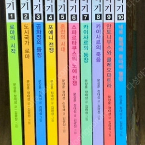 로마이야기 10권 세트 /주니어김영사 편집부 /주니어김영사 /2013년 8월/ 아주 양호
