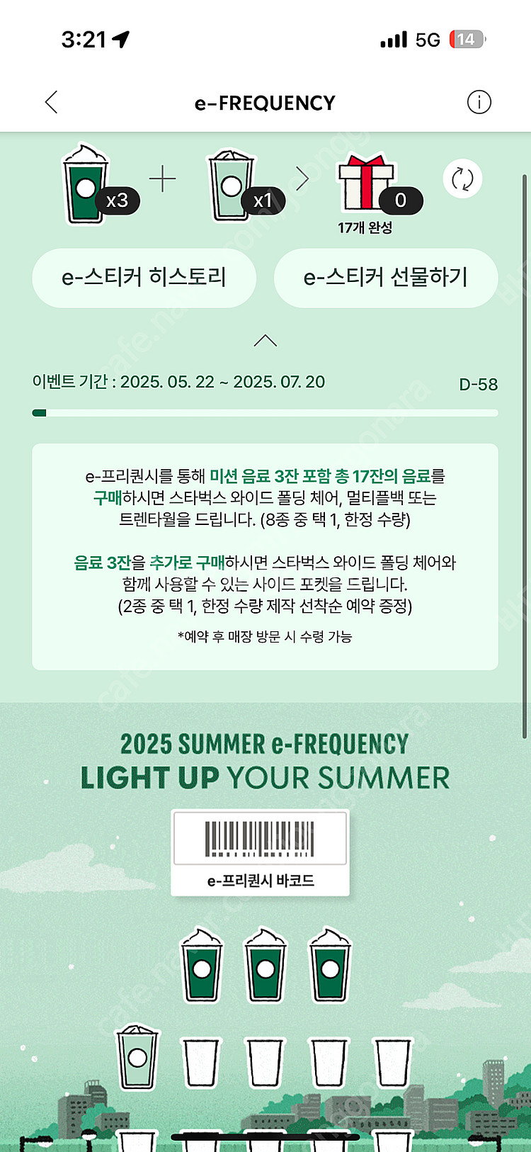 스타벅스 프리퀀시 일반1장 미션3장 17000원에 팔아...--0