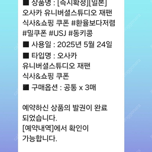 오사카 유니버셜 스튜디오 식사 쇼핑 쿠폰