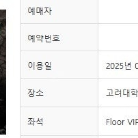 진격의 거인 오피셜 콘서트 오케스트라 5월 31일 19시 vip 1구역 2열 단석 티켓 판매합니다