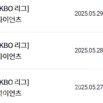 5/29 삼성 라이온즈vs롯데 자이언츠 원정응원석 4연석