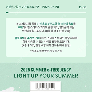 스타벅스 프리퀀시 미션1 일반 1 8천
