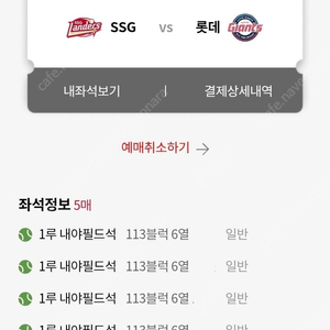 6/1 롯데 vs SSG 명당 연석티켓 판매합니다.
