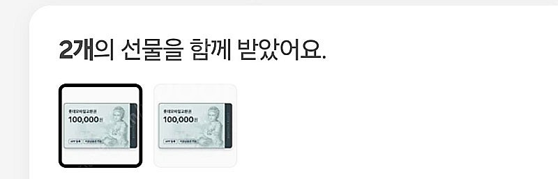 롯데모바일교환권 10만원권(2장)--0