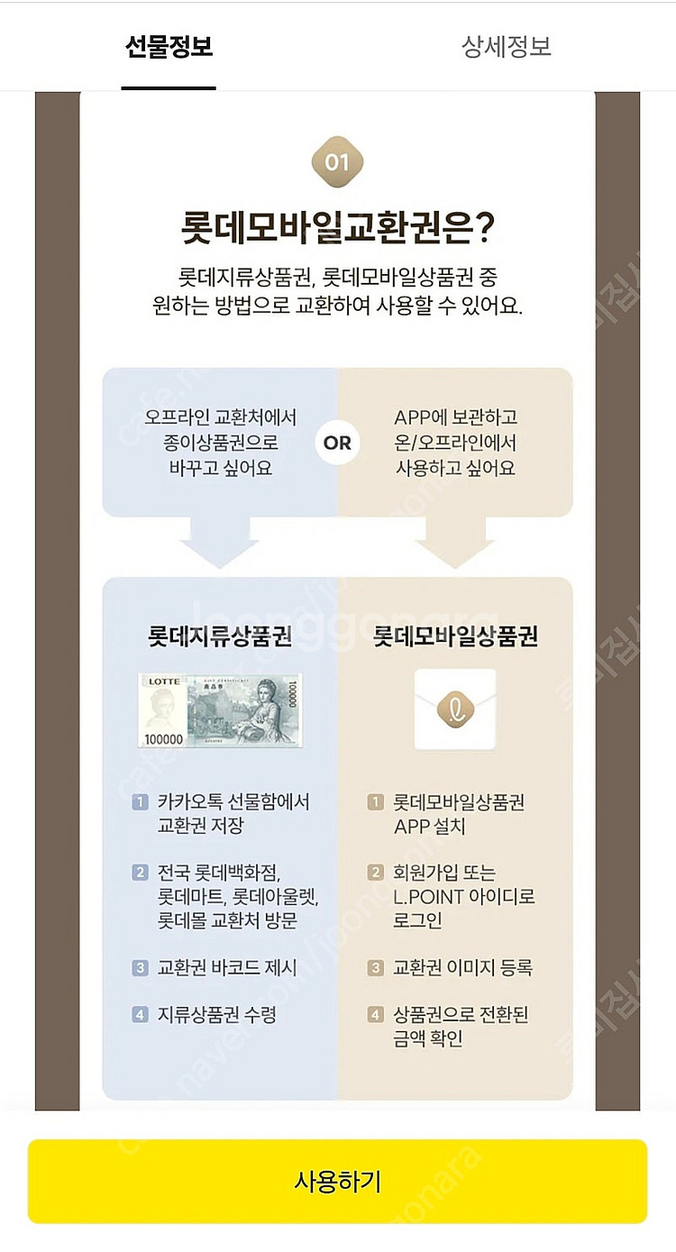 롯데모바일교환권 10만원권(2장)--1