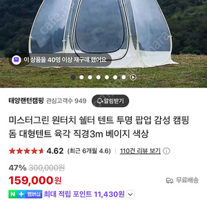 미스터그린 원터치 쉘터텐트 투명 팝업감성