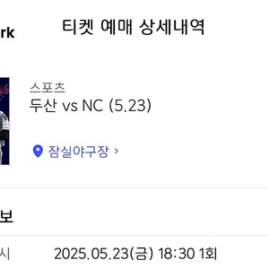 5/23(금) 두산베어스 VS NC다이노스 중앙네이비 322 구역 통로 2연석