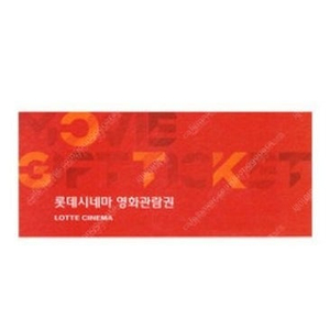롯데시네마 스벅 GS25 등등