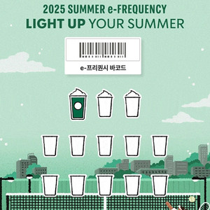 스타벅스 프리퀀시 미션 1개 4500원