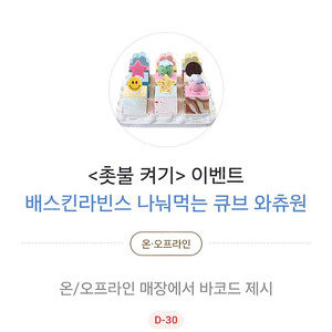 골라먹는 큐브 와츄원 판매합니다