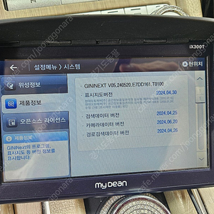 외장형 네비게이션 마이딘 ix300t