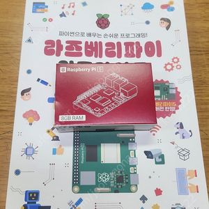 라즈베리파이5 새상품