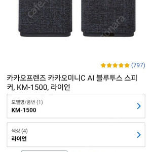 카카오미니C AI 스피커 KM-1500