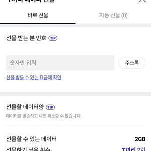 SKT 데이터 2GB 3000원