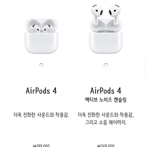 [미개봉] 에어팟 4 액티브 노이즈 캔슬링 새상품