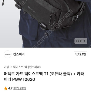 컨스파라 퍼펙트 가드 웨이스트백 T1 크로스백
