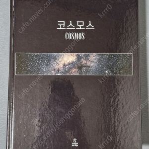 칼세이건 코스모스