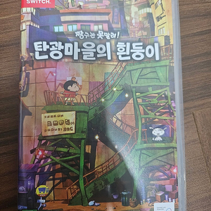 닌텐도칩 짱구 탄광마을의 흰둥이