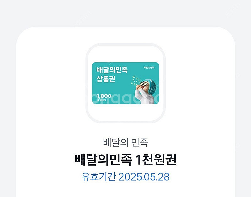 배달의민족 (배민) 1천원권 900원--0