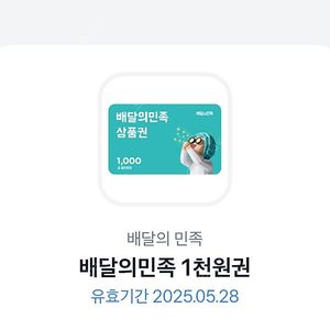 배달의민족 (배민) 1천원권 900원