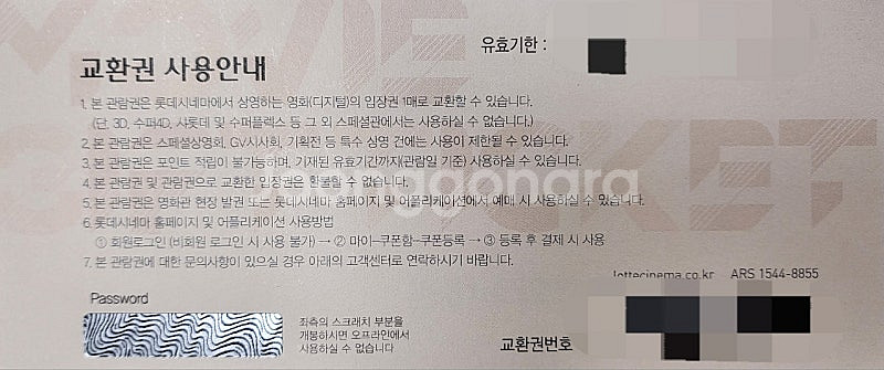 롯데시네마 주말가능관람권 8,000원--0
