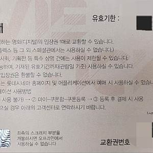 롯데시네마 주말가능관람권 8,000원