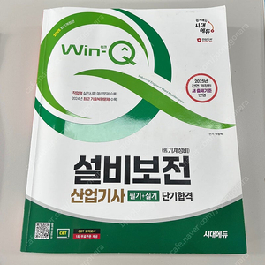 [울산] 설비보전 산업기사 문제집