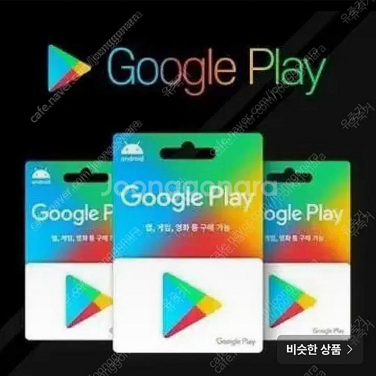 구글기프트카드 90% 삽니다 구글기프트코드--0