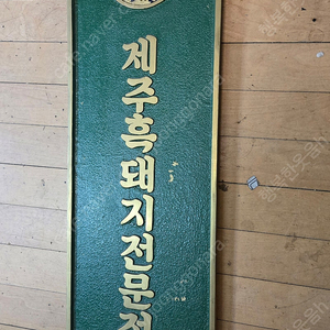 주물간판